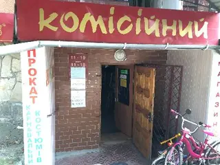 Комісійний Дитячий — фото 4