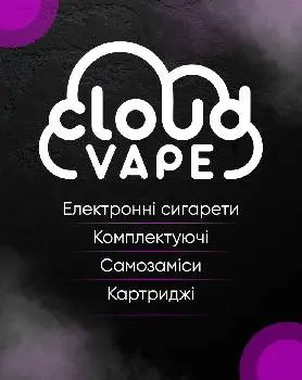 “Cloud Vape” Вейп шоп — фото 5