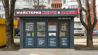 Майстерня Ключі & Замки — фото 2