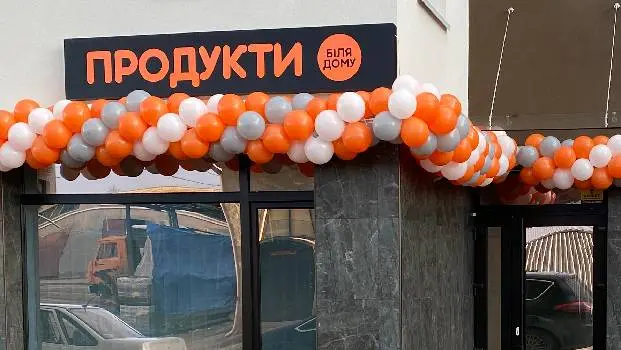 Продукти Біля Дому — фото 2