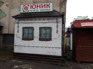 ЮНИК м'ясні вироби — фото 4
