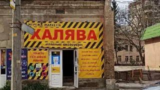 Халява мобільні аксесуари — фото