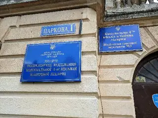Дитяча поліклініка 4-ї Лікарні Другого медичного об'єднання Львова — фото 2