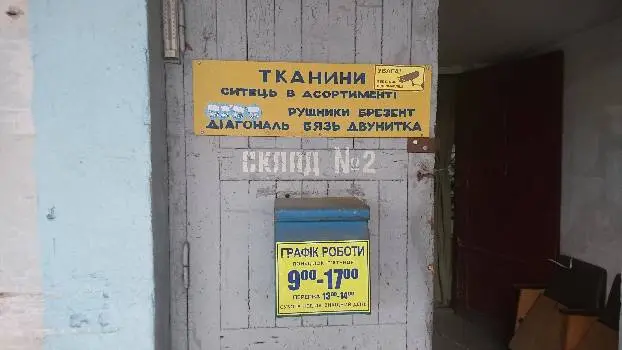ГУРТОВНЯ ТКАНИН — фото 3