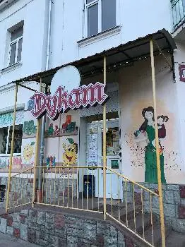 Магазин "Дукат" — фото