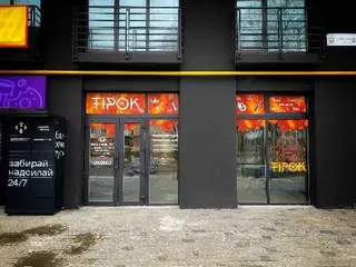 Тіпок Vape Shop (Вейп Шоп) — фото