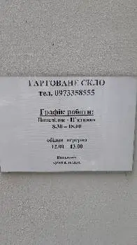 Гартоване скло — фото 4