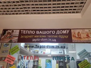 Теплі підлоги — фото