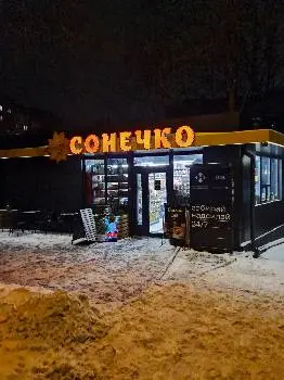 Магазин «Сонечко» — фото 5