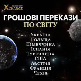 Обмін валют X-Сhange — фото 5
