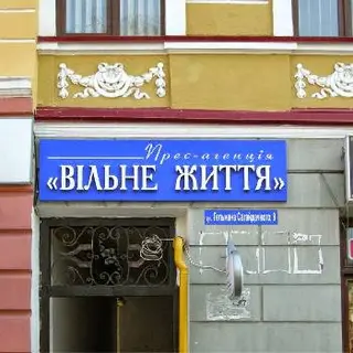 Вільне життя плюс — фото 2