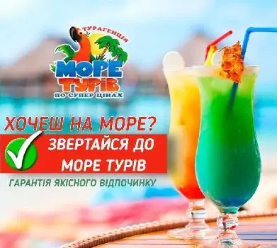 Туристична агенція МОРЕ ТУРІВ — фото 3