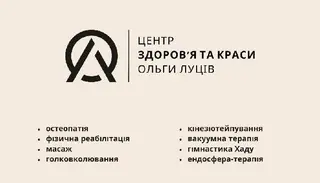 Центр здоров'я та краси Ольги Луців — фото 5