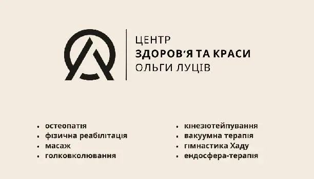 Центр здоров'я та краси Ольги Луців — фото 5