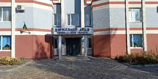 Державний архів Тернопільської області — фото