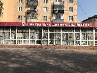 Тернопільська міська центральна дитяча бібліотека — фото