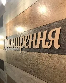 Біблійна Церква "Примирення" — фото 5