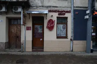 Косметологічна клініка "Жанві" — фото