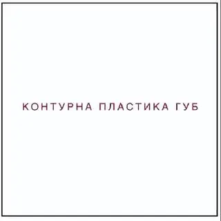 Косметологічна клініка "Жанві" — фото 2