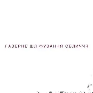 Косметологічна клініка "Жанві" — фото 5