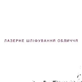 Косметологічна клініка "Жанві" — фото 5