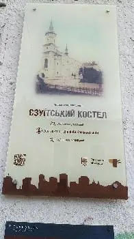 Єзуїтський костел — фото 5