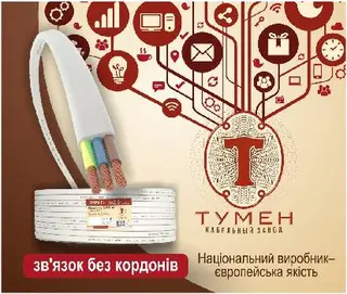 Одеський кабельний завод Тумен, Тернопільське представництво — фото 4