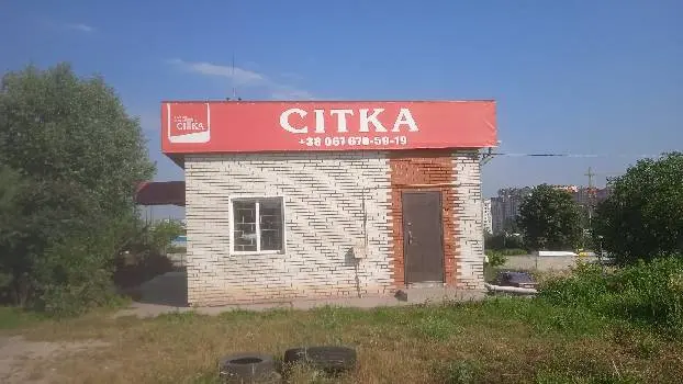 Сітка Центр Тернопіль (філія виробника Заводу Центр сітка у м. Тернопіль ) — фото 4