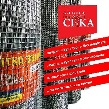 Сітка Центр Тернопіль (філія виробника Заводу Центр сітка у м. Тернопіль ) — фото 5
