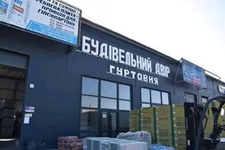 Будівельний двір — фото