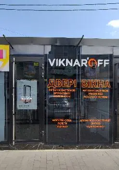 Вікнарьов Фірмовий Салон Вікна Двері Міжкімнатні Вхідні Ролети Розсувні Системи Тернопіль — фото