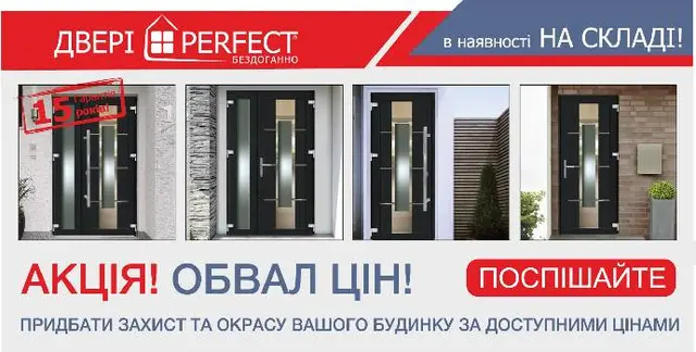 PERFECT - металопластикові вікна, вхідні та міжкімнатні двері — фото 4