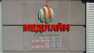 МЕДІЛАЙН. Медична лабораторія. — фото 3