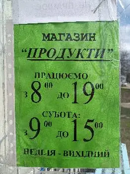 Продукти на Подільській — фото 2