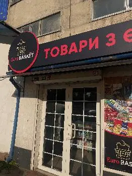 Товари з Європи «EuroBasket» — фото