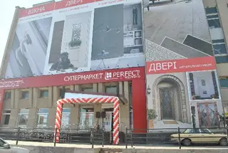 Вікна та двері PERFECT у Терноплі — фото