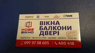 Нове Вікно — фото 4
