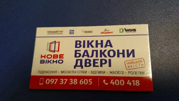 Нове Вікно — фото 4