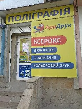 Ара Друк — фото