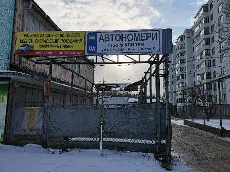 Автономера за 5 хвилин -Терзнак — фото 3