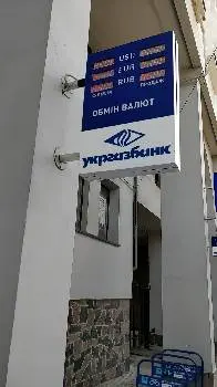 Тернопільська філія Укргазбанк — фото 3