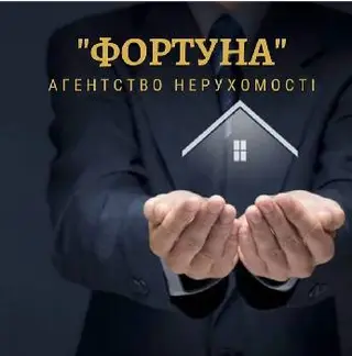 Агентство нерухомості "Фортуна" — фото
