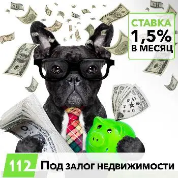 Кредит 112 - Кредити під заставу нерухомості, терміновий викуп нерухомості — фото 2