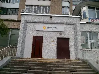 Укрпошта 46008 — фото 2