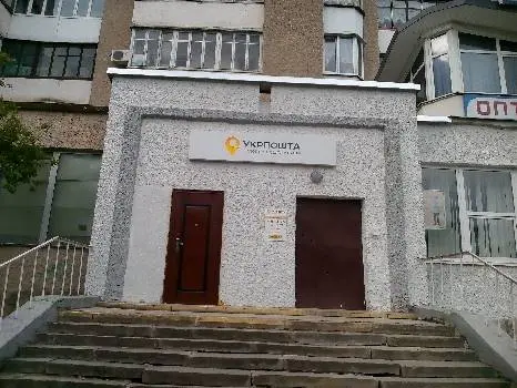 Укрпошта 46008 — фото 2
