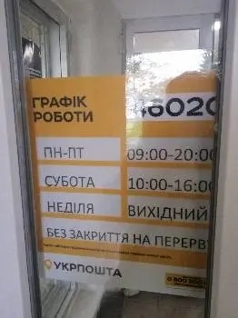 Укрпошта 46020 — фото 3