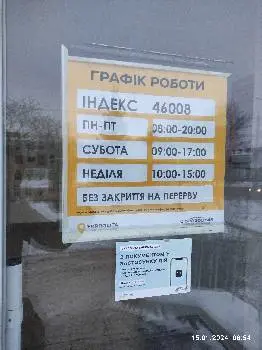 Укрпошта. Відділення поштового зв'язку № 8 — фото 5