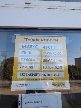 Укрпошта 46011 — фото 5