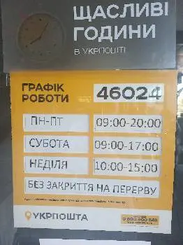 Укрпошта 46024 — фото 5