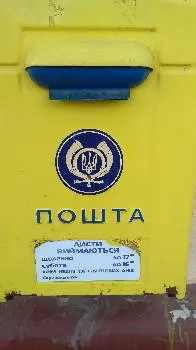 Укрпошта 46018 — фото 3